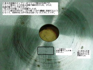 フランジ周辺コメント入り