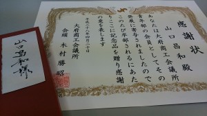 感謝状